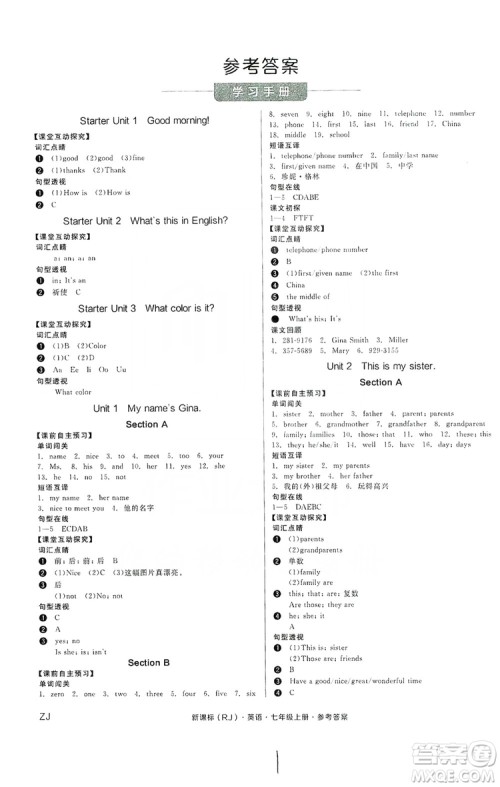 阳光出版社2019全品学练考学习手册7年级上册英语人教版浙江专版答案 阳光出版社2019全品学练考学习手册7年级上册英语人教版浙江专版答案