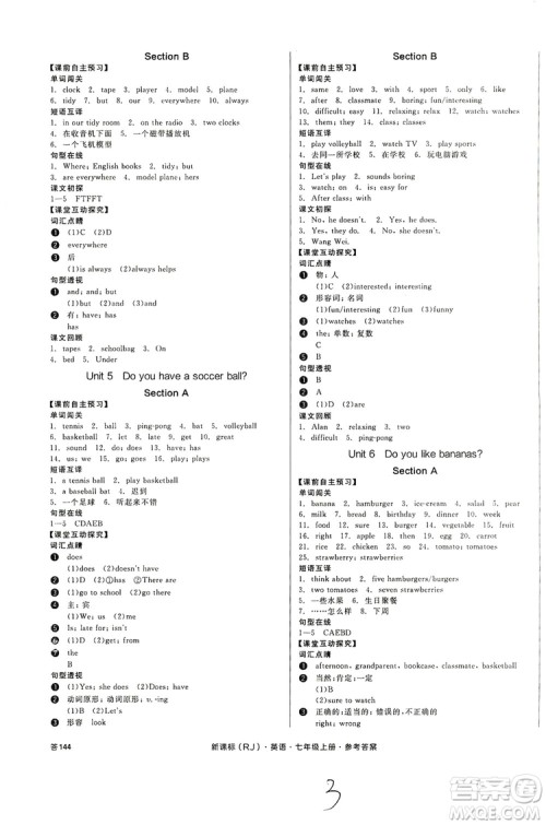 阳光出版社2019全品学练考学习手册7年级上册英语人教版浙江专版答案 阳光出版社2019全品学练考学习手册7年级上册英语人教版浙江专版答案