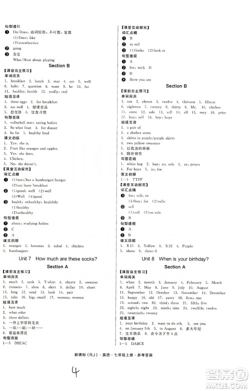 阳光出版社2019全品学练考学习手册7年级上册英语人教版浙江专版答案 阳光出版社2019全品学练考学习手册7年级上册英语人教版浙江专版答案