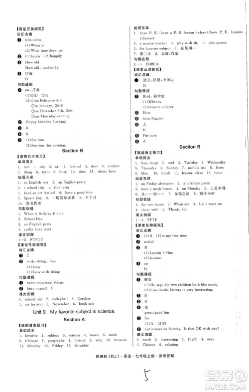 阳光出版社2019全品学练考学习手册7年级上册英语人教版浙江专版答案 阳光出版社2019全品学练考学习手册7年级上册英语人教版浙江专版答案