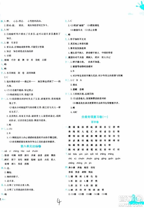 2019秋新版黄冈小状元达标卷语文六年级上册R人教版参考答案 2019秋新版黄冈小状元达标卷语文六年级上册R人教版参考答案