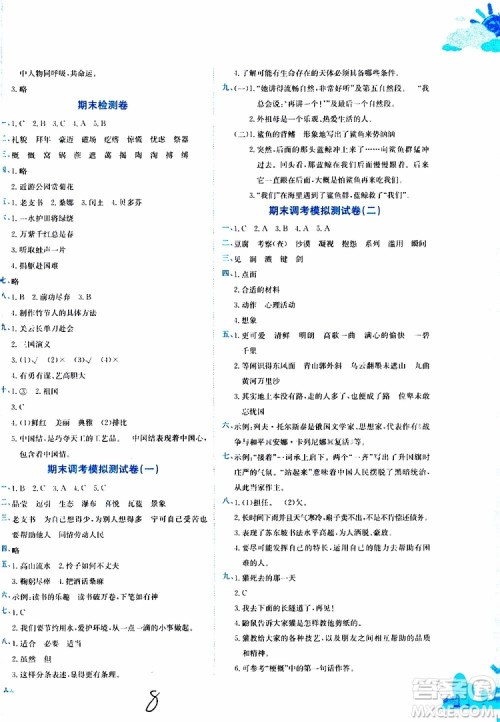 2019秋新版黄冈小状元达标卷语文六年级上册R人教版参考答案 2019秋新版黄冈小状元达标卷语文六年级上册R人教版参考答案