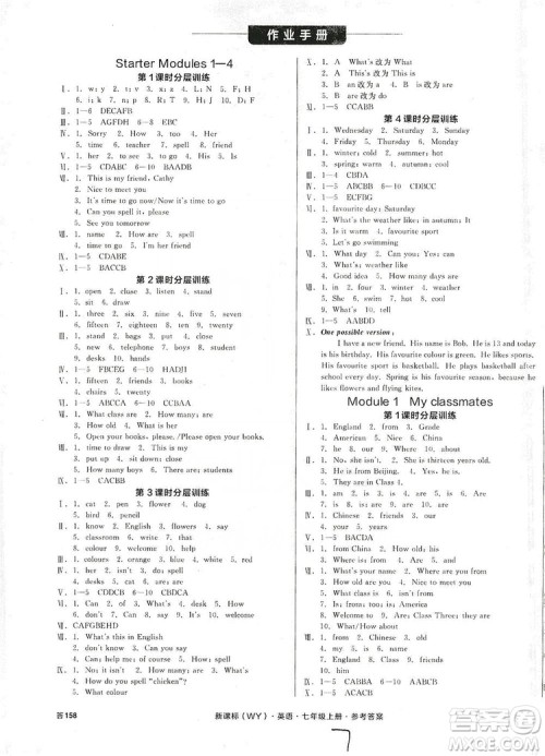 阳光出版社2019全品学练考作业手册七年级英语上册外研版浙江专版答案 阳光出版社2019全品学练考作业手册七年级英语上册外研版浙江专版答案