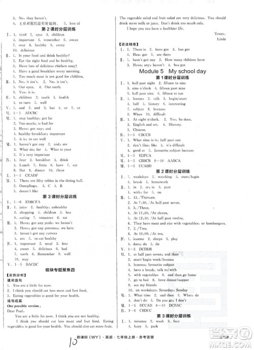阳光出版社2019全品学练考作业手册七年级英语上册外研版浙江专版答案 阳光出版社2019全品学练考作业手册七年级英语上册外研版浙江专版答案