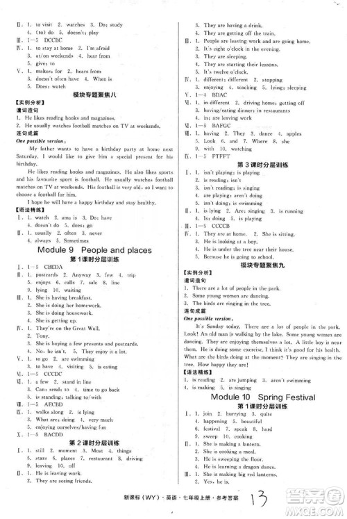 阳光出版社2019全品学练考作业手册七年级英语上册外研版浙江专版答案 阳光出版社2019全品学练考作业手册七年级英语上册外研版浙江专版答案
