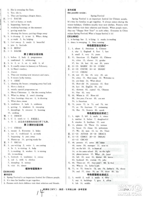 阳光出版社2019全品学练考作业手册七年级英语上册外研版浙江专版答案 阳光出版社2019全品学练考作业手册七年级英语上册外研版浙江专版答案