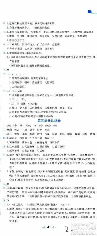 2019秋新版黄冈小状元达标卷语文五年级上册R人教版参考答案 2019秋新版黄冈小状元达标卷语文五年级上册R人教版参考答案