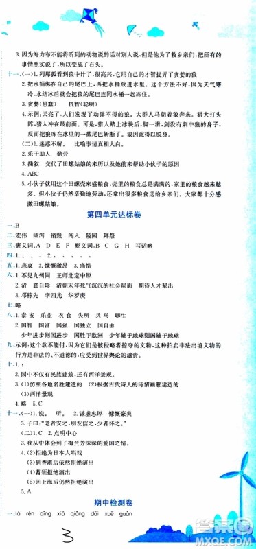 2019秋新版黄冈小状元达标卷语文五年级上册R人教版参考答案 2019秋新版黄冈小状元达标卷语文五年级上册R人教版参考答案
