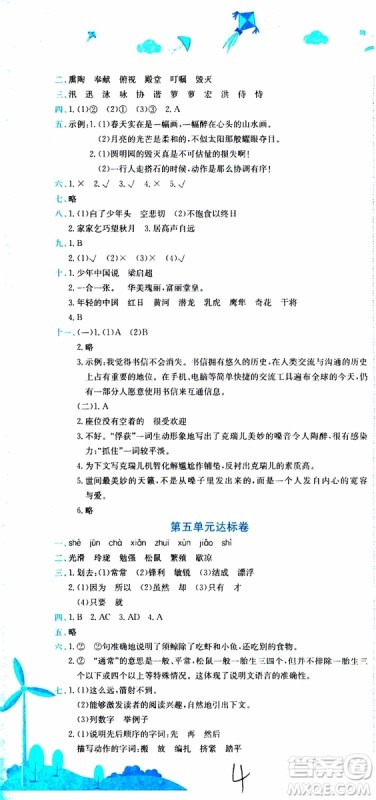 2019秋新版黄冈小状元达标卷语文五年级上册R人教版参考答案 2019秋新版黄冈小状元达标卷语文五年级上册R人教版参考答案