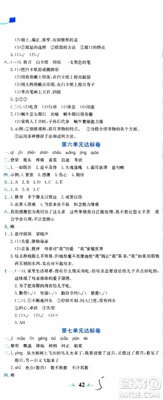 2019秋新版黄冈小状元达标卷语文五年级上册R人教版参考答案