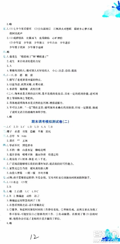 2019秋新版黄冈小状元达标卷语文五年级上册R人教版参考答案 2019秋新版黄冈小状元达标卷语文五年级上册R人教版参考答案