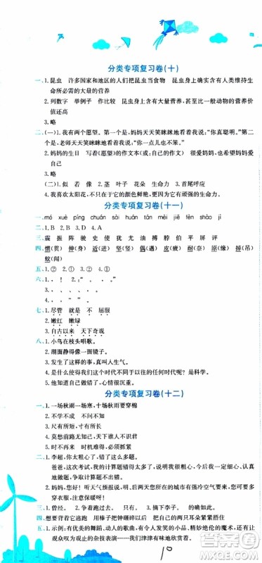 2019秋新版黄冈小状元达标卷语文四年级上册R人教版参考答案 2019秋新版黄冈小状元达标卷语文四年级上册R人教版参考答案