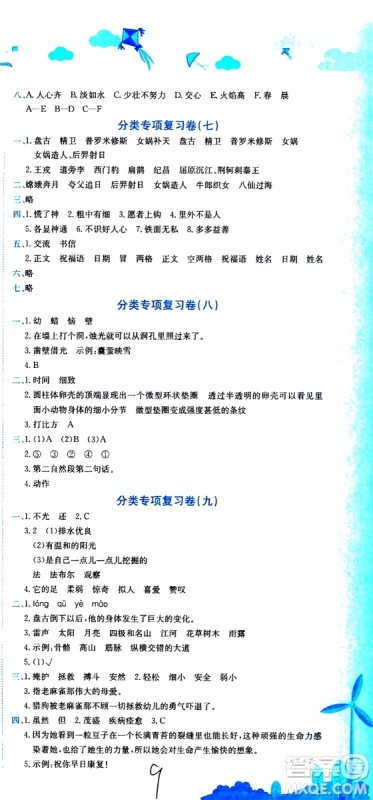 2019秋新版黄冈小状元达标卷语文四年级上册R人教版参考答案 2019秋新版黄冈小状元达标卷语文四年级上册R人教版参考答案