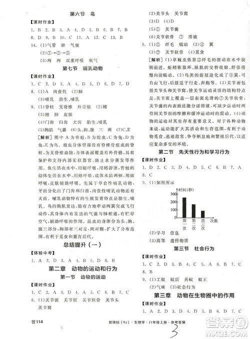 阳光出版社2019全品学练考8年级上册生物人教版答案
