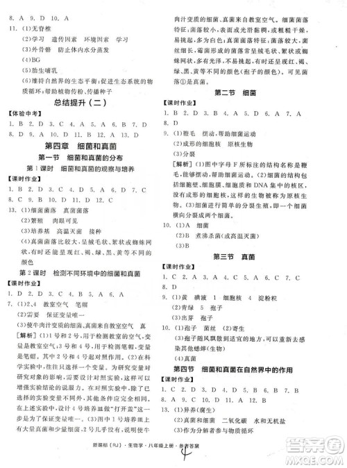 阳光出版社2019全品学练考8年级上册生物人教版答案