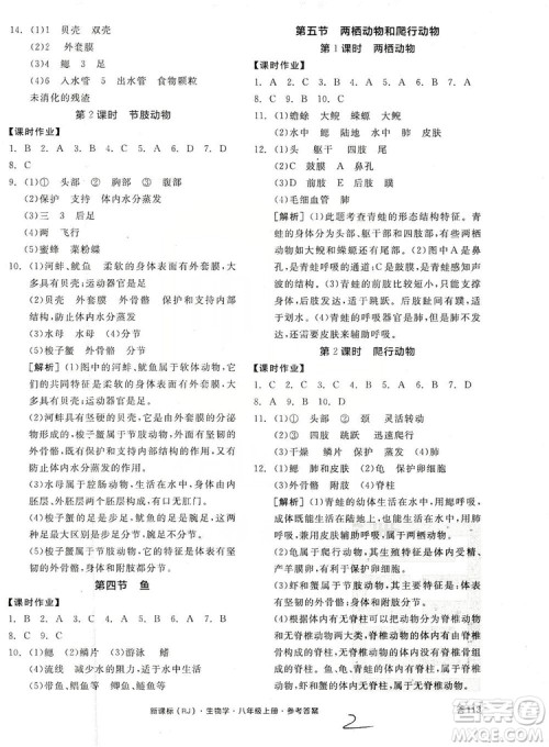 阳光出版社2019全品学练考8年级上册生物人教版答案