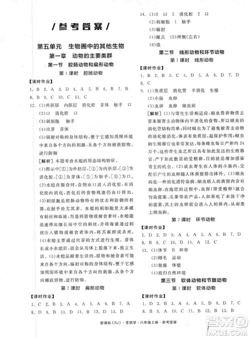 阳光出版社2019全品学练考8年级上册生物人教版答案