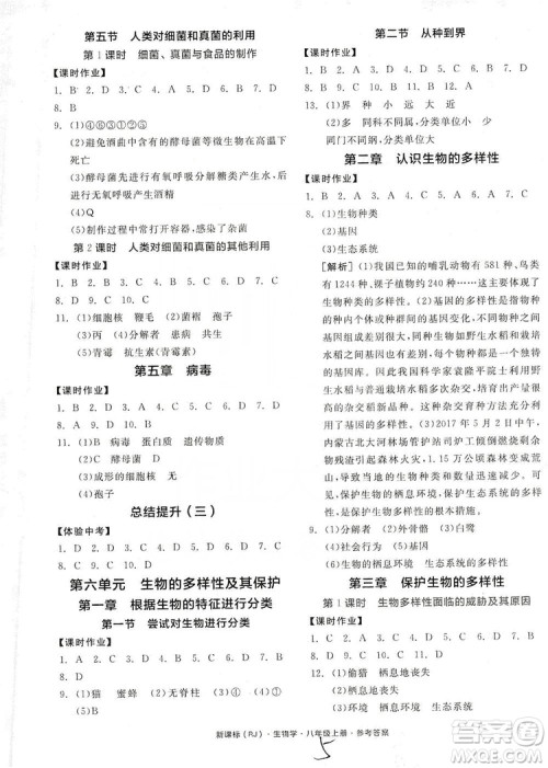 阳光出版社2019全品学练考8年级上册生物人教版答案