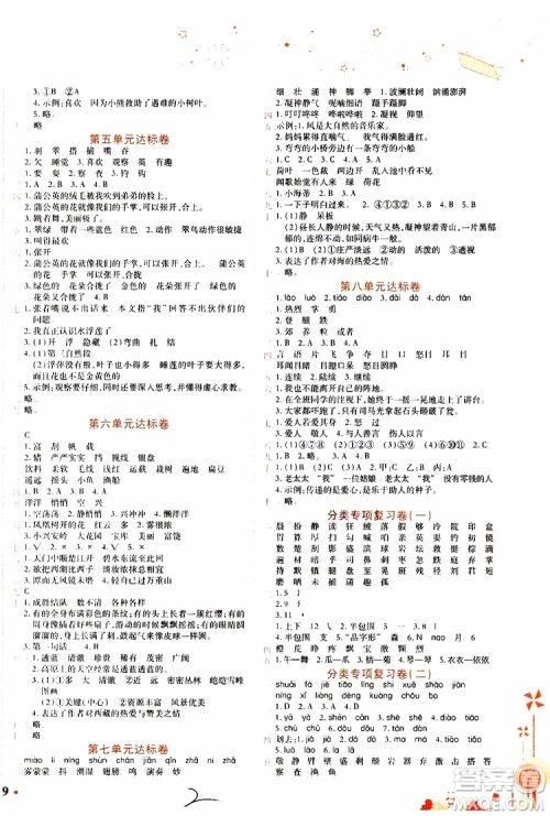 2019秋新版黄冈小状元达标卷语文三年级上册R人教版参考答案 2019秋新版黄冈小状元达标卷语文三年级上册R人教版参考答案