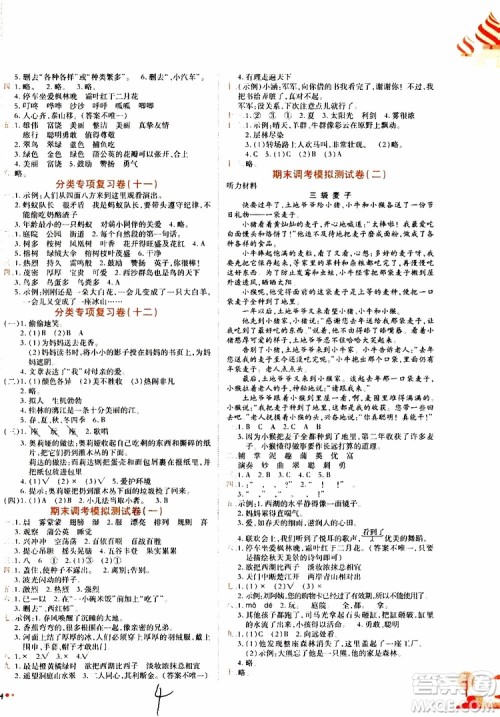2019秋新版黄冈小状元达标卷语文三年级上册R人教版参考答案 2019秋新版黄冈小状元达标卷语文三年级上册R人教版参考答案