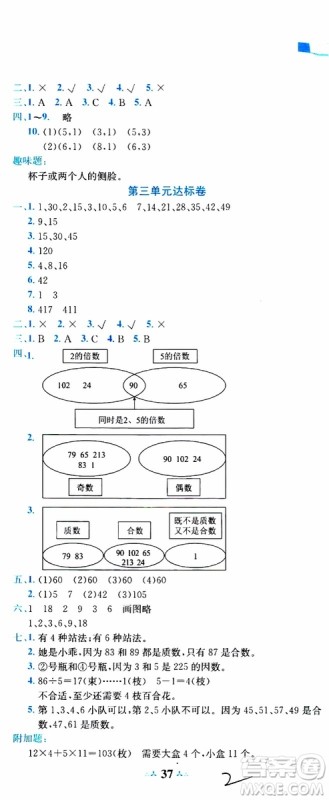 2019秋新版黄冈小状元达标卷五年级上册数学BS北师版参考答案 2019秋新版黄冈小状元达标卷五年级上册数学BS北师版参考答案