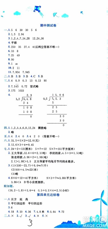 2019秋新版黄冈小状元达标卷五年级上册数学BS北师版参考答案