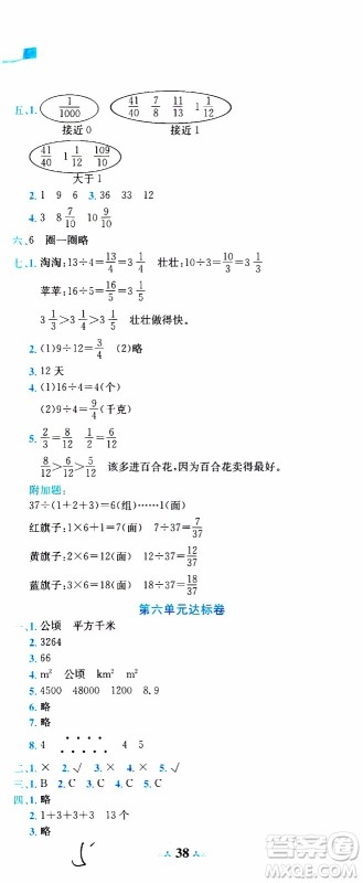 2019秋新版黄冈小状元达标卷五年级上册数学BS北师版参考答案
