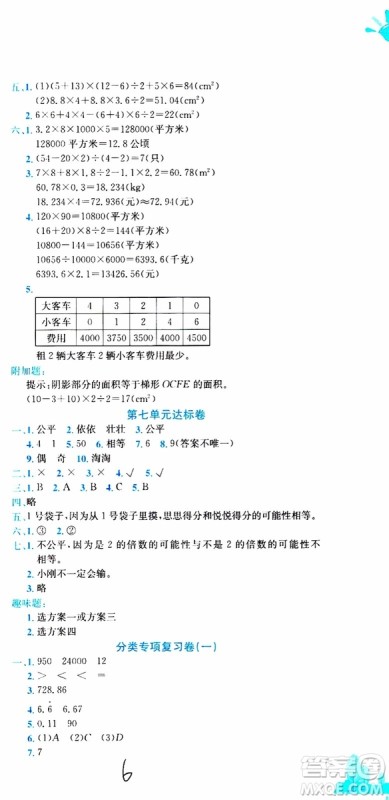 2019秋新版黄冈小状元达标卷五年级上册数学BS北师版参考答案 2019秋新版黄冈小状元达标卷五年级上册数学BS北师版参考答案