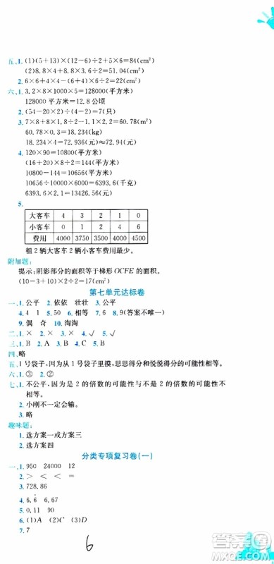 2019秋新版黄冈小状元达标卷五年级上册数学BS北师版参考答案