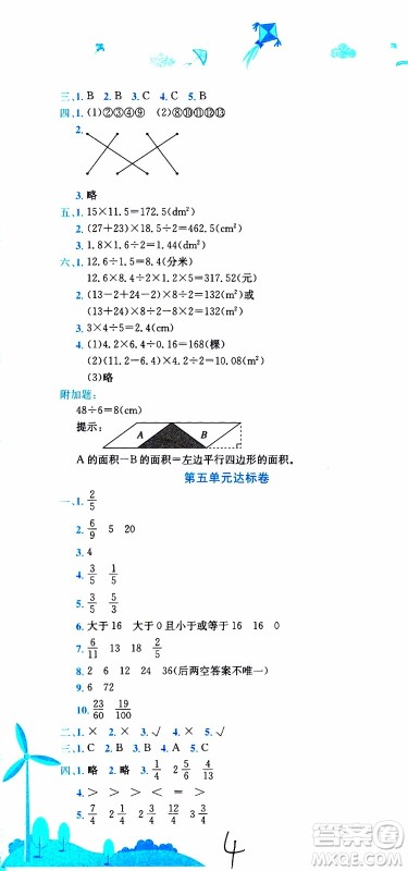 2019秋新版黄冈小状元达标卷五年级上册数学BS北师版参考答案 2019秋新版黄冈小状元达标卷五年级上册数学BS北师版参考答案
