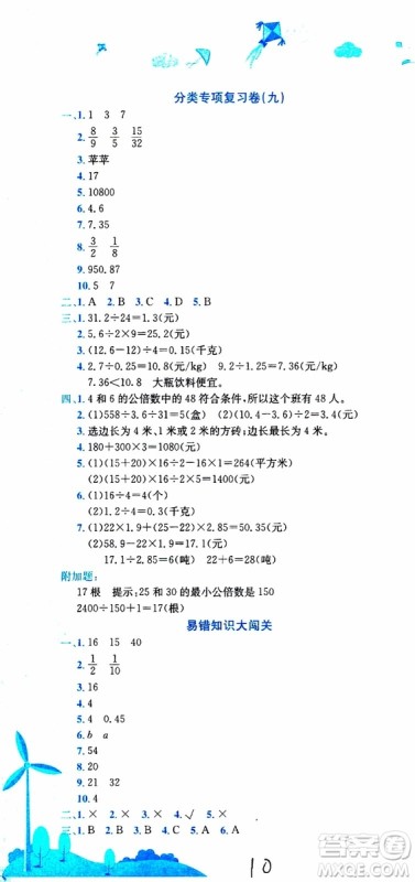 2019秋新版黄冈小状元达标卷五年级上册数学BS北师版参考答案 2019秋新版黄冈小状元达标卷五年级上册数学BS北师版参考答案