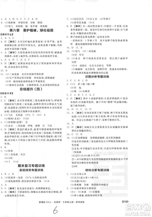 阳光出版社2019全品学练考7年级上册生物人教版答案 阳光出版社2019全品学练考7年级上册生物人教版答案