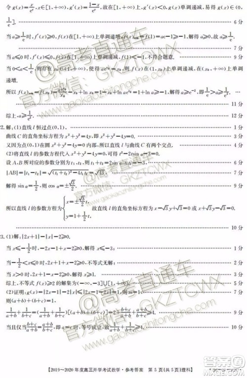 2020届江西金太阳高三开学考试理数试题及参考答案 2020届江西金太阳高三开学考试理数试题及参考答案
