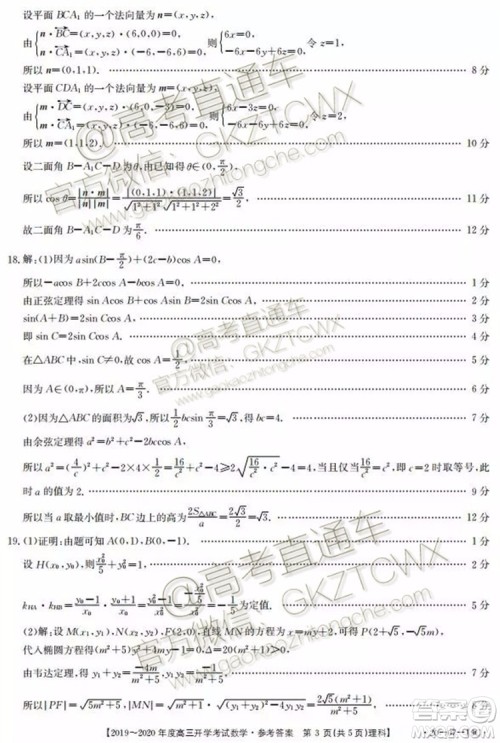 2020届江西金太阳高三开学考试理数试题及参考答案 2020届江西金太阳高三开学考试理数试题及参考答案