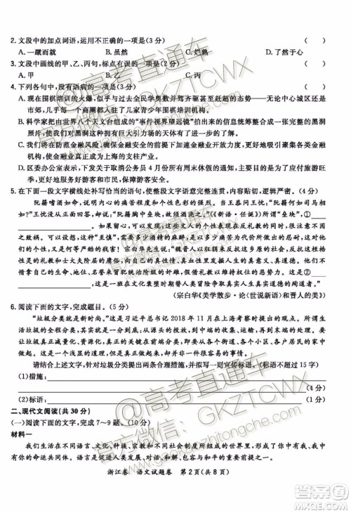 2020届超级全能生浙江省9月联考语文试题及参考答案