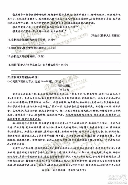 2020届超级全能生浙江省9月联考语文试题及参考答案