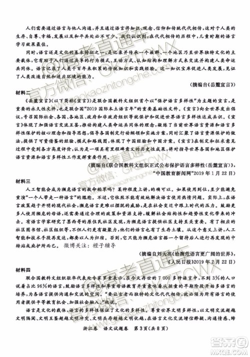 2020届超级全能生浙江省9月联考语文试题及参考答案