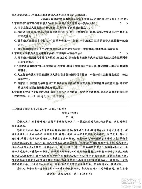 2020届超级全能生浙江省9月联考语文试题及参考答案