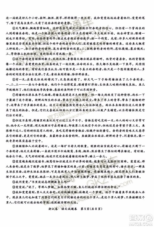 2020届超级全能生浙江省9月联考语文试题及参考答案