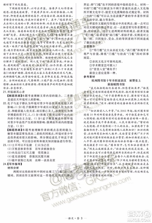 2020届超级全能生浙江省9月联考语文试题及参考答案