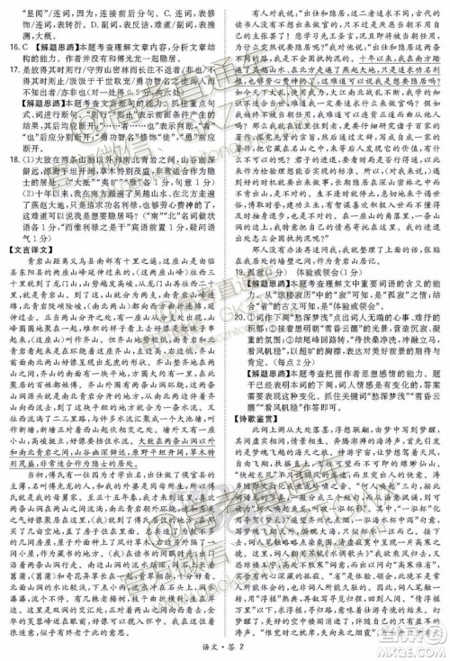 2020届超级全能生浙江省9月联考语文试题及参考答案