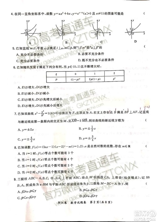 2020届超级全能生浙江省9月联考数学试题及参考答案 2020届超级全能生浙江省9月联考数学试题及参考答案