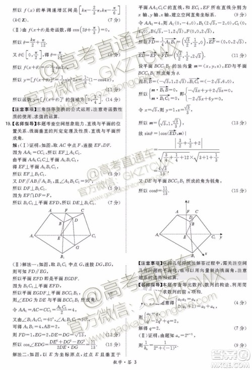 2020届超级全能生浙江省9月联考数学试题及参考答案 2020届超级全能生浙江省9月联考数学试题及参考答案