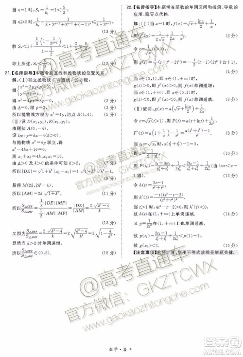 2020届超级全能生浙江省9月联考数学试题及参考答案 2020届超级全能生浙江省9月联考数学试题及参考答案