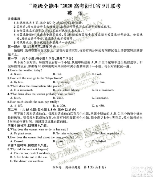 2020届超级全能生浙江省9月联考英语试题及参考答案 2020届超级全能生浙江省9月联考英语试题及参考答案