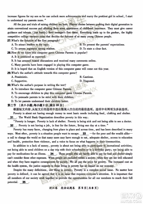 2020届超级全能生浙江省9月联考英语试题及参考答案 2020届超级全能生浙江省9月联考英语试题及参考答案