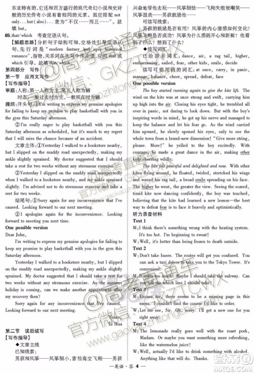2020届超级全能生浙江省9月联考英语试题及参考答案 2020届超级全能生浙江省9月联考英语试题及参考答案