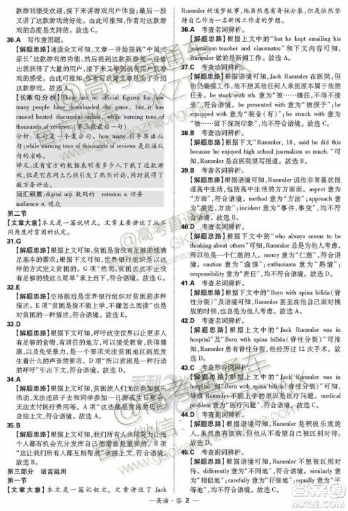 2020届超级全能生浙江省9月联考英语试题及参考答案 2020届超级全能生浙江省9月联考英语试题及参考答案