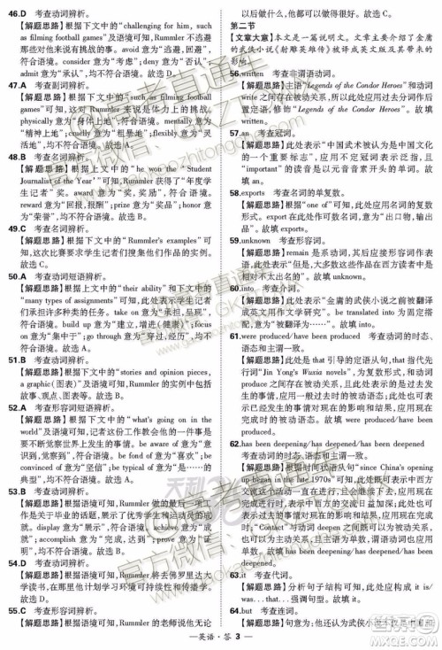 2020届超级全能生浙江省9月联考英语试题及参考答案