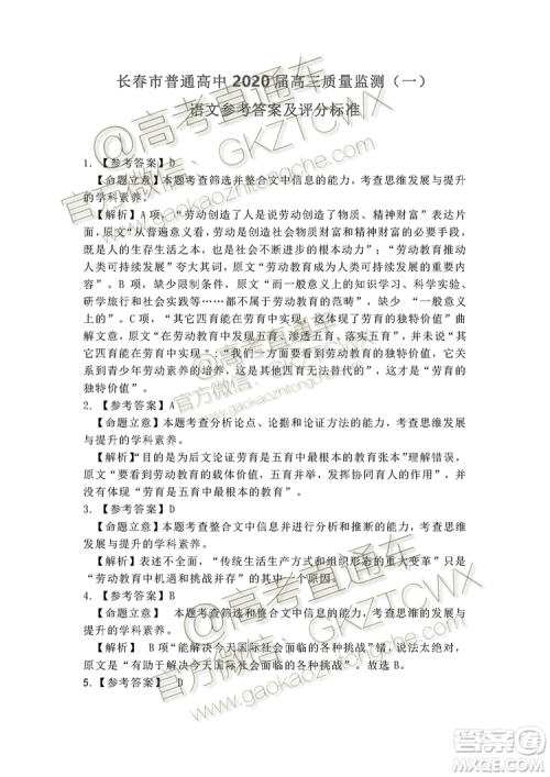 2020届长春一模语文参考答案 2020届长春一模语文参考答案
